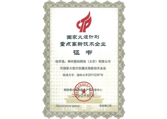 K8凯发(中国)荣膺“国家火炬计划重点高新技术企业”